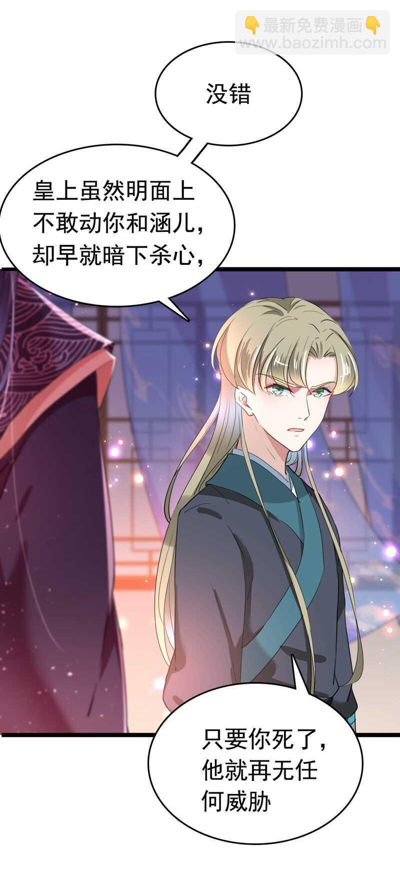 🍘王爷不能撩 第218话 我才不是心软！ 第31页