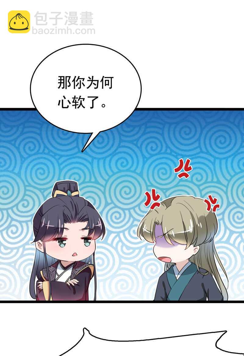 🍘王爷不能撩 第218话 我才不是心软！ 第32页