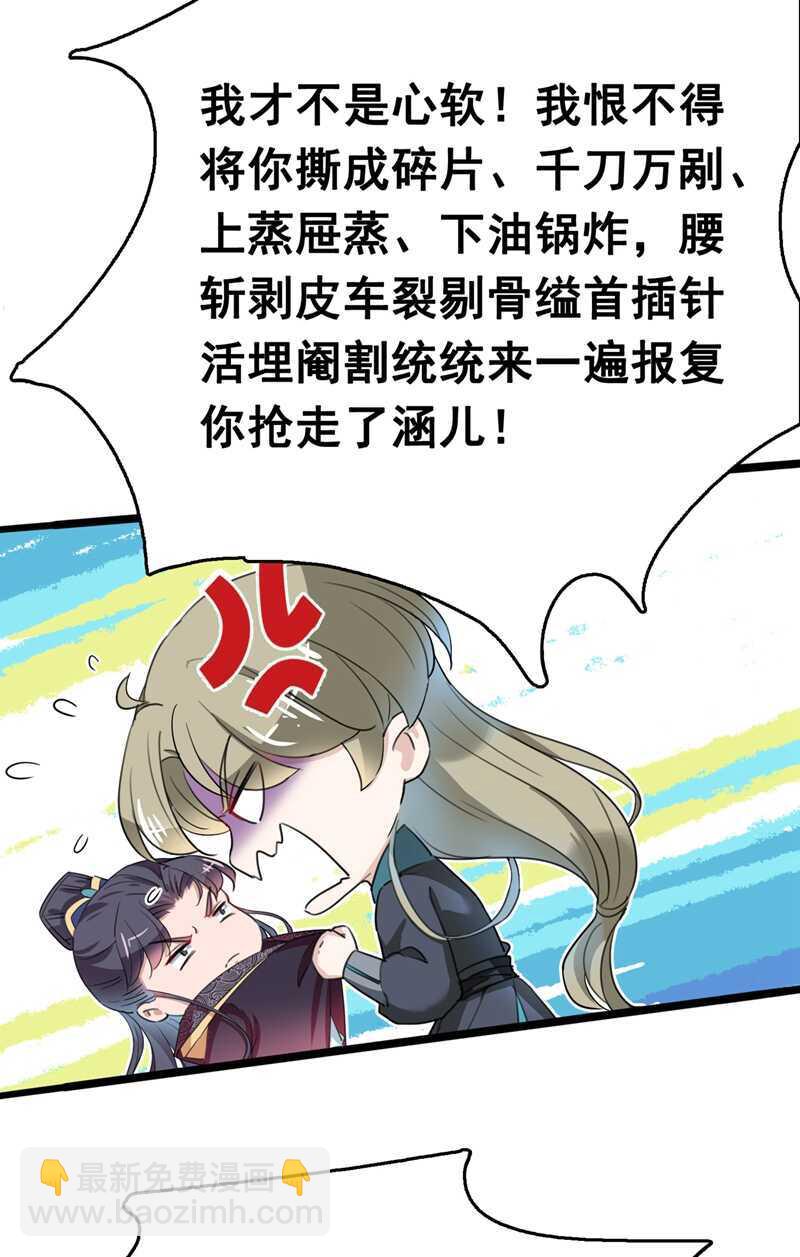 🍘王爷不能撩 第218话 我才不是心软！ 第33页