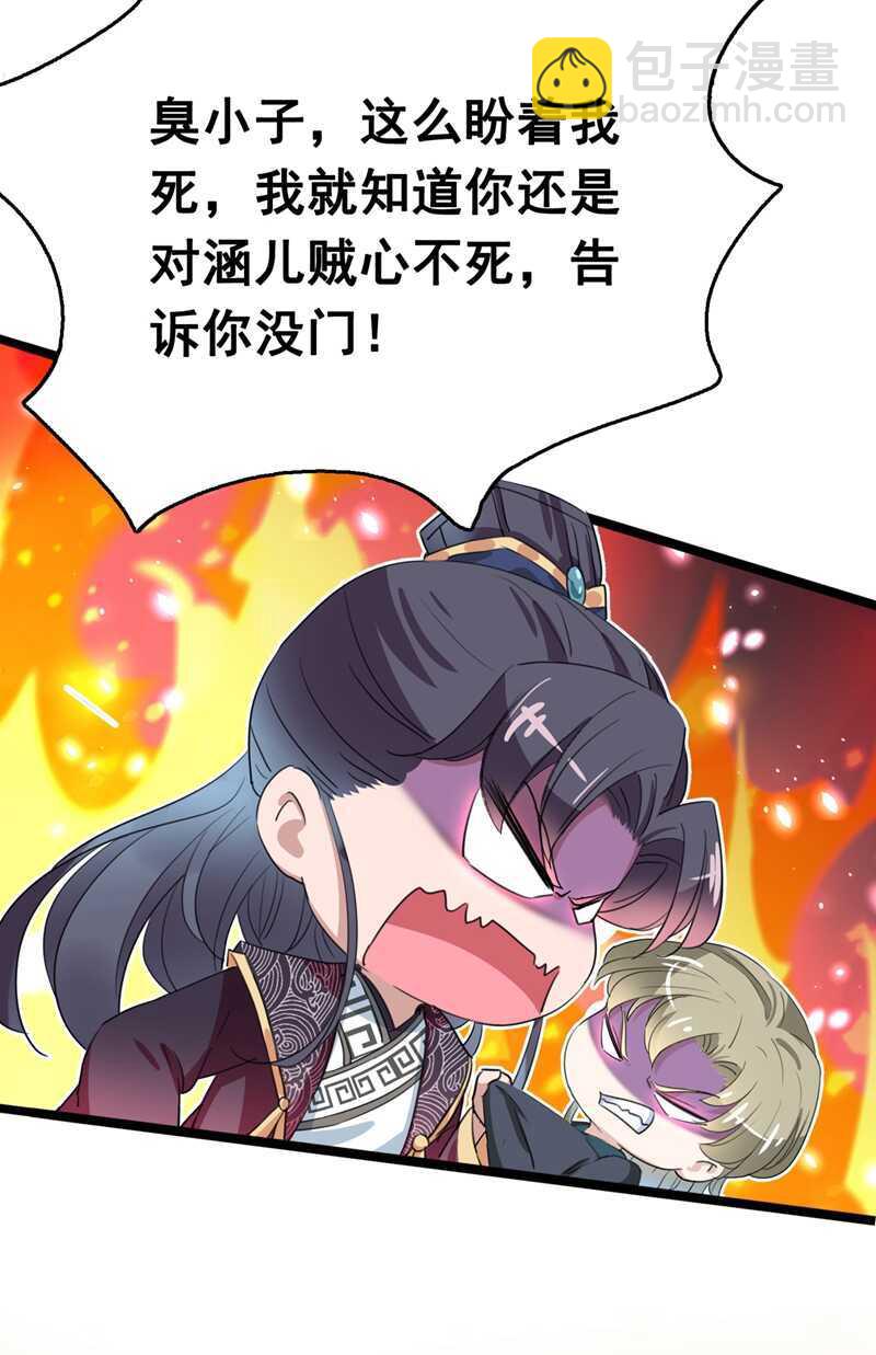 🍘王爷不能撩 第218话 我才不是心软！ 第34页