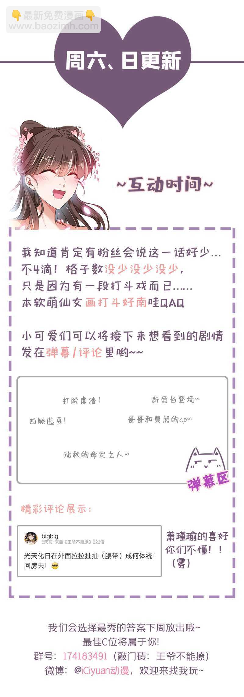 🍘王爷不能撩 第218话 我才不是心软！ 第36页