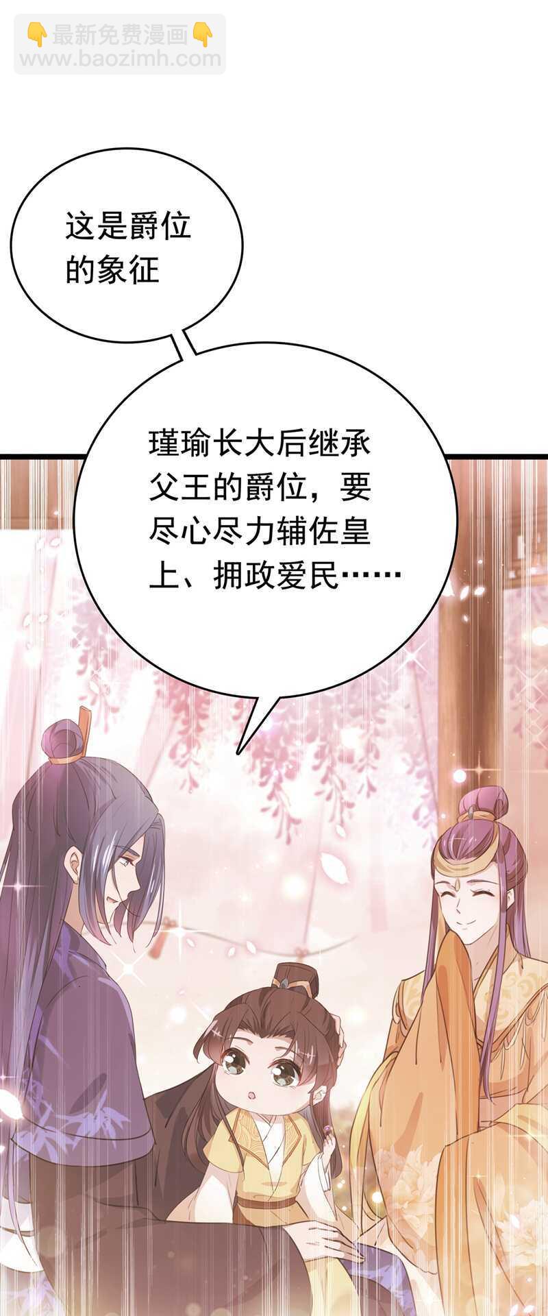 🍘王爷不能撩 第218话 我才不是心软！ 第8页