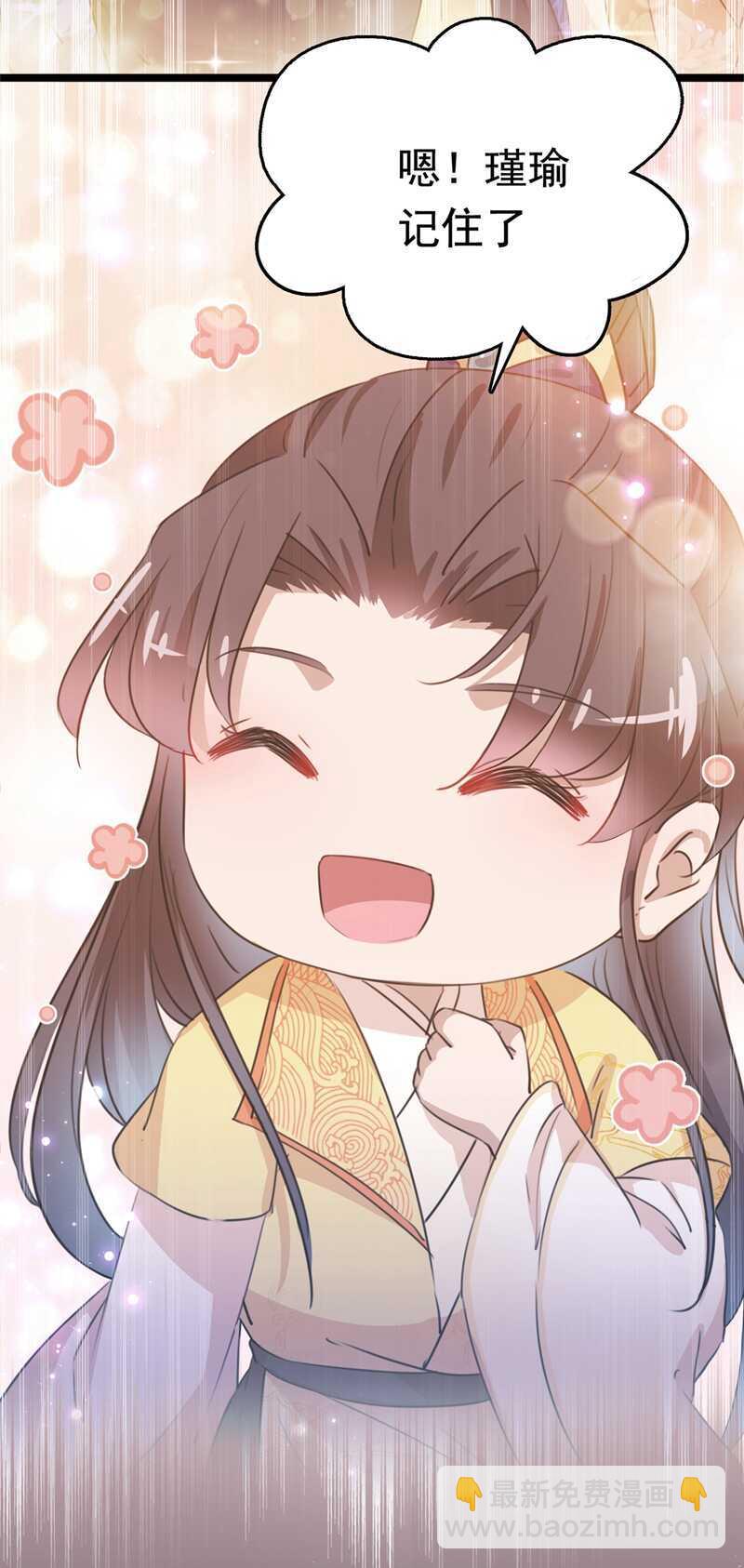 🍘王爷不能撩 第218话 我才不是心软！ 第9页