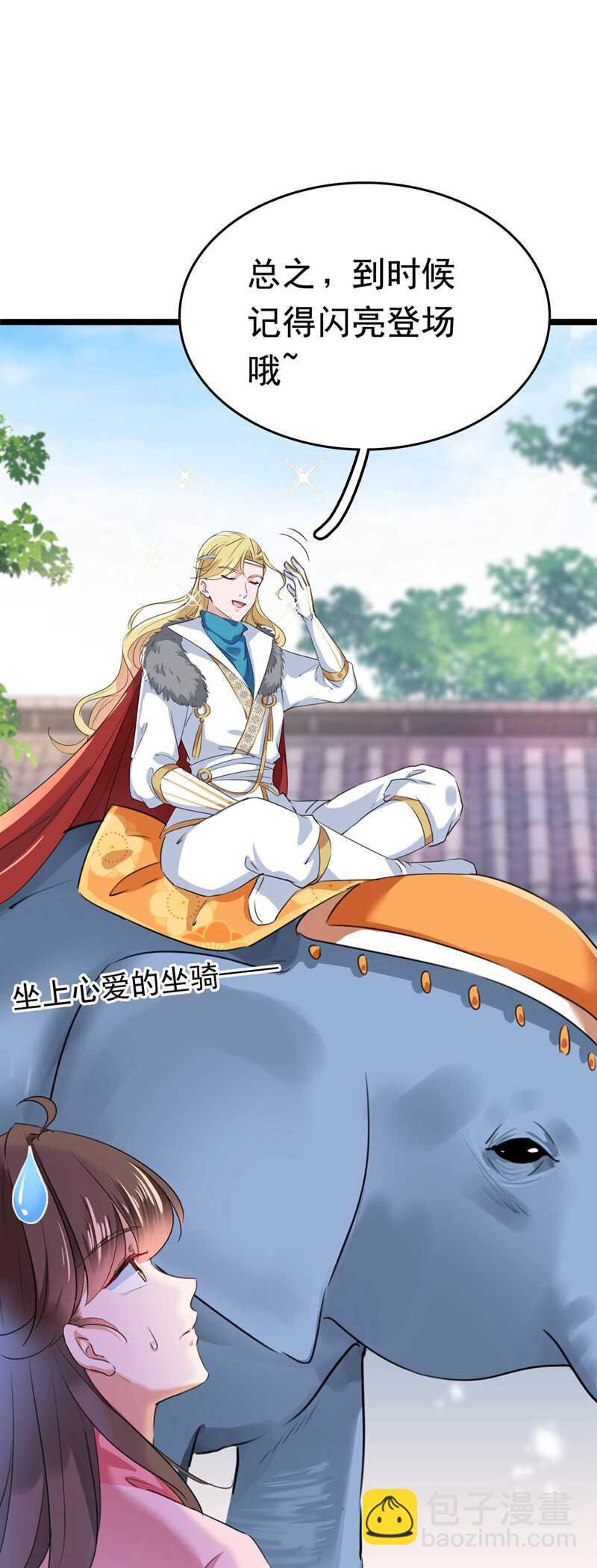 🍘王爷不能撩 第220话 今日是我的生辰？！ 第11页