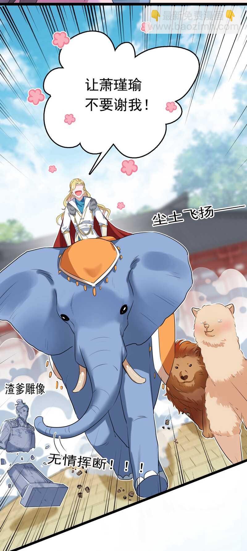 🍘王爷不能撩 第220话 今日是我的生辰？！ 第12页