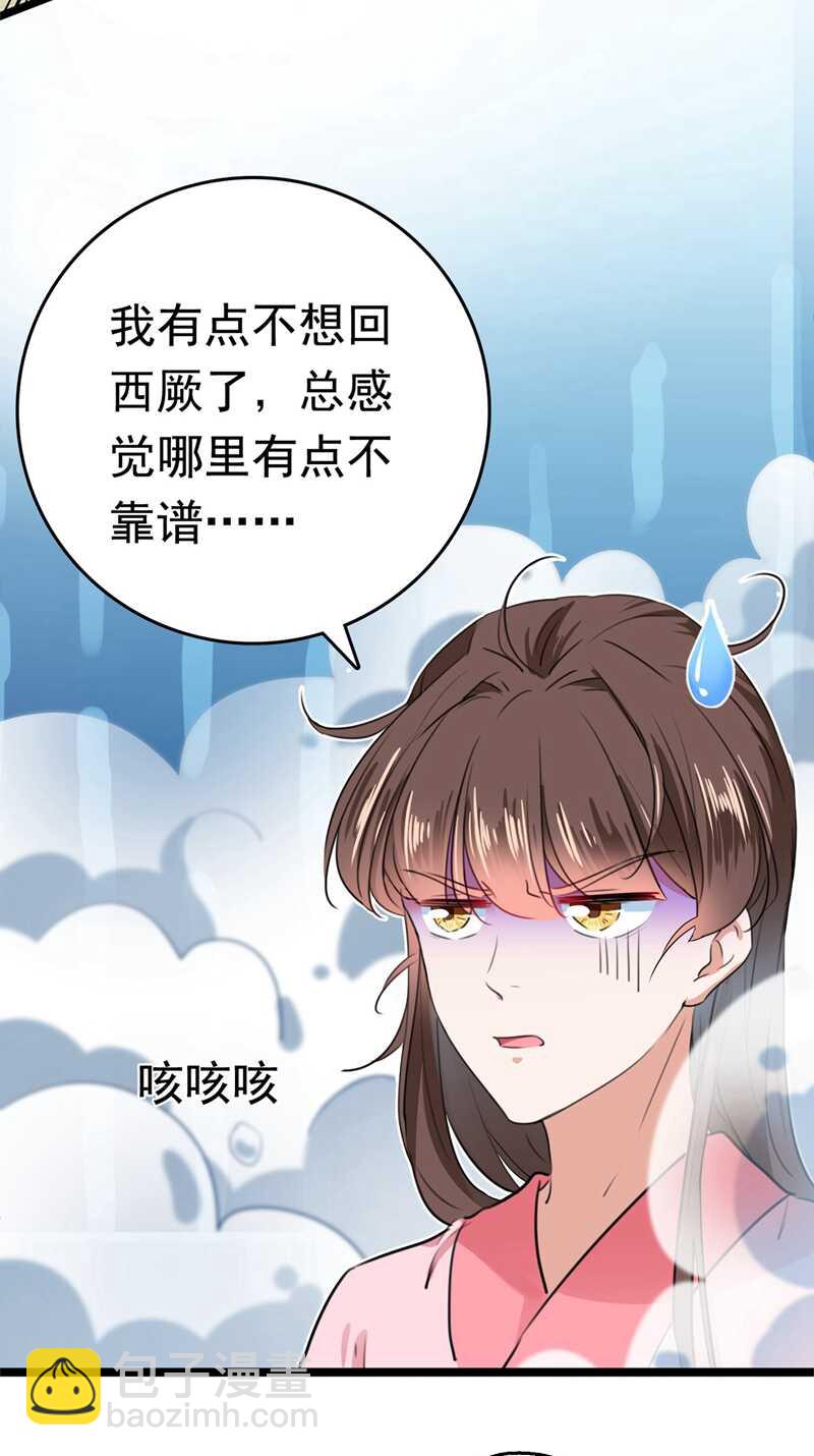 🍘王爷不能撩 第220话 今日是我的生辰？！ 第13页