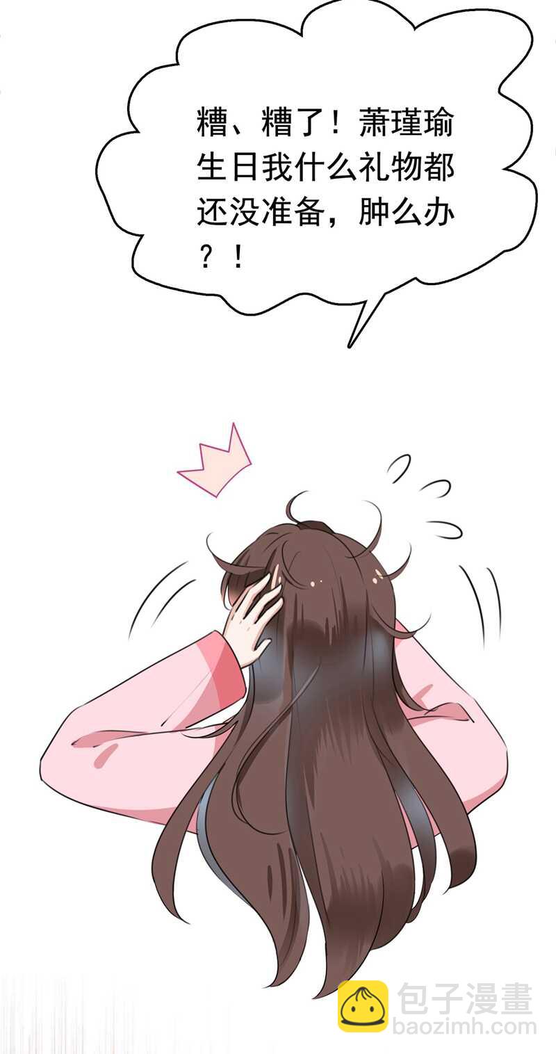 🍘王爷不能撩 第220话 今日是我的生辰？！ 第14页