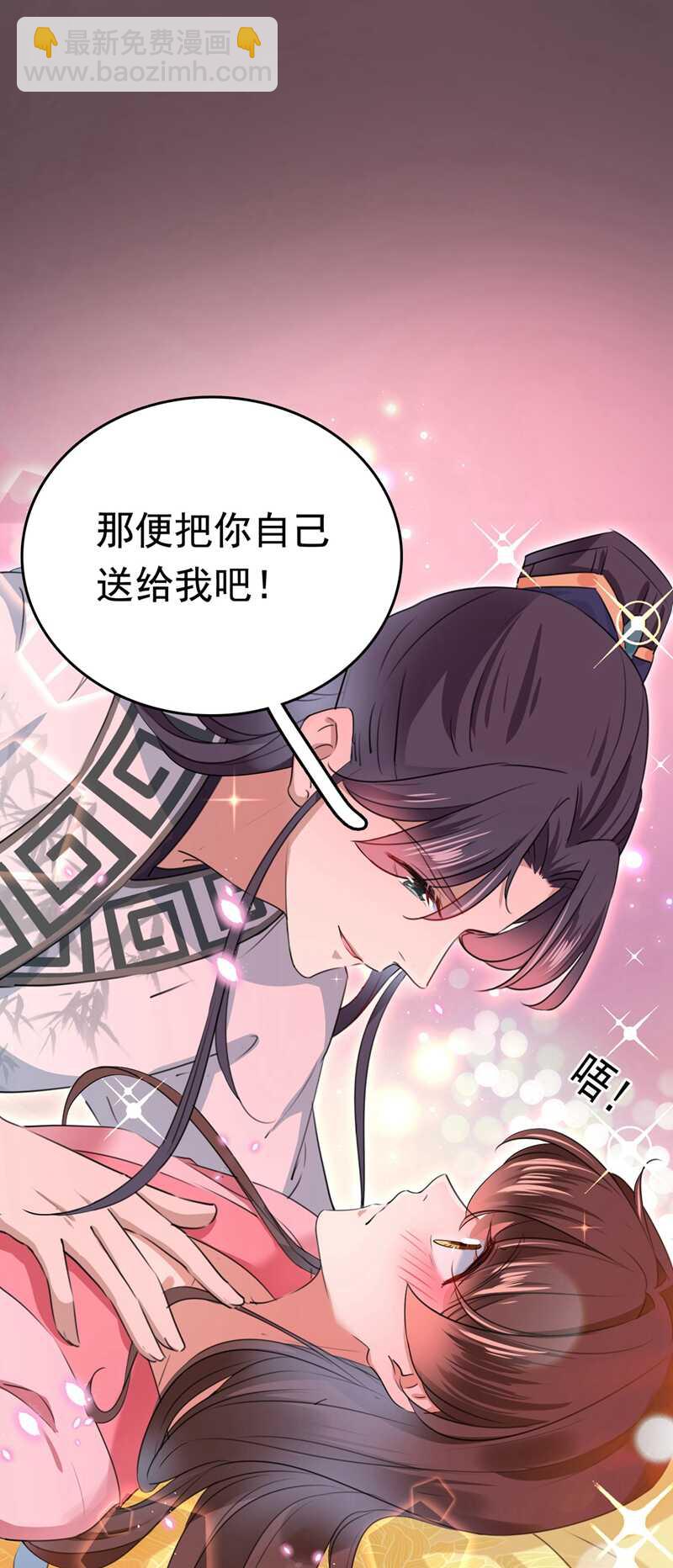 🍘王爷不能撩 第220话 今日是我的生辰？！ 第16页
