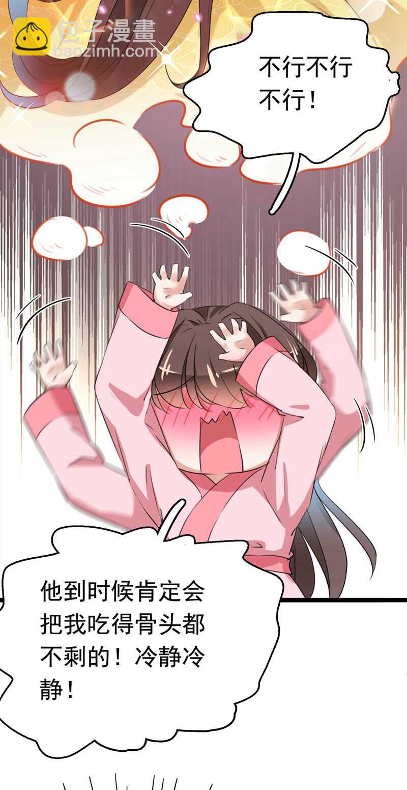 🍘王爷不能撩 第220话 今日是我的生辰？！ 第17页
