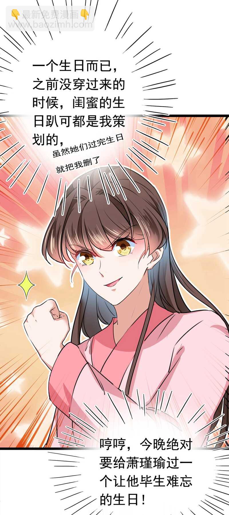 🍘王爷不能撩 第220话 今日是我的生辰？！ 第18页