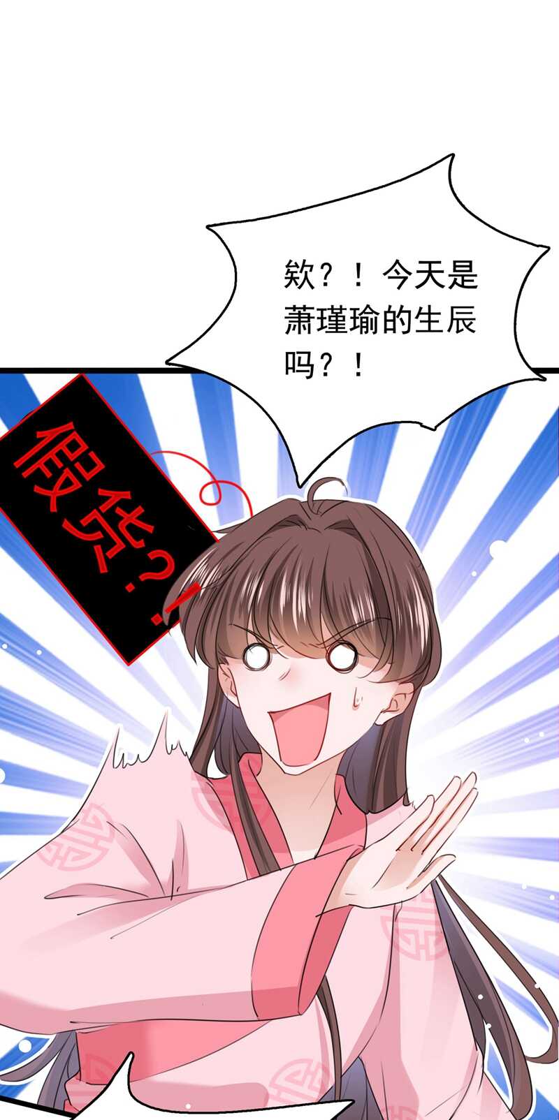 🍘王爷不能撩 第220话 今日是我的生辰？！ 第2页