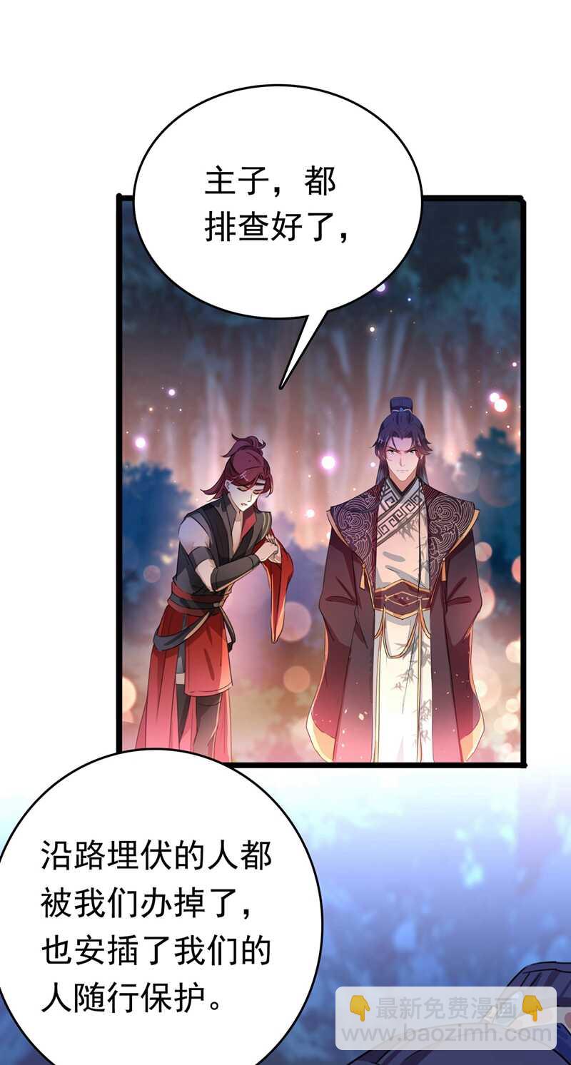 🍘王爷不能撩 第220话 今日是我的生辰？！ 第21页