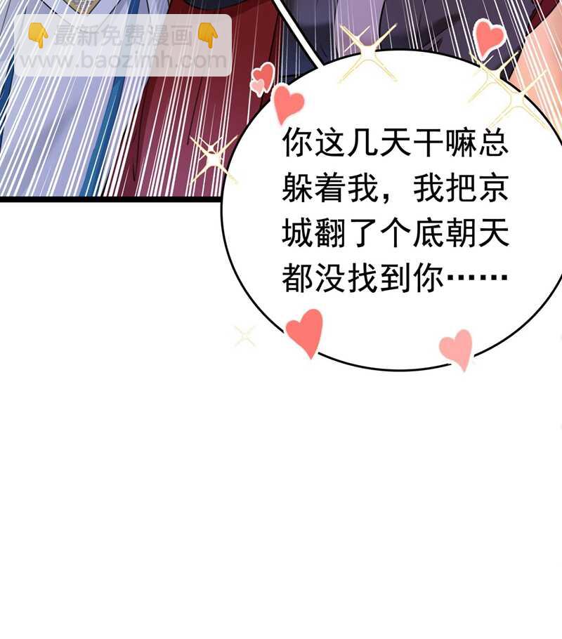 🍘王爷不能撩 第220话 今日是我的生辰？！ 第26页