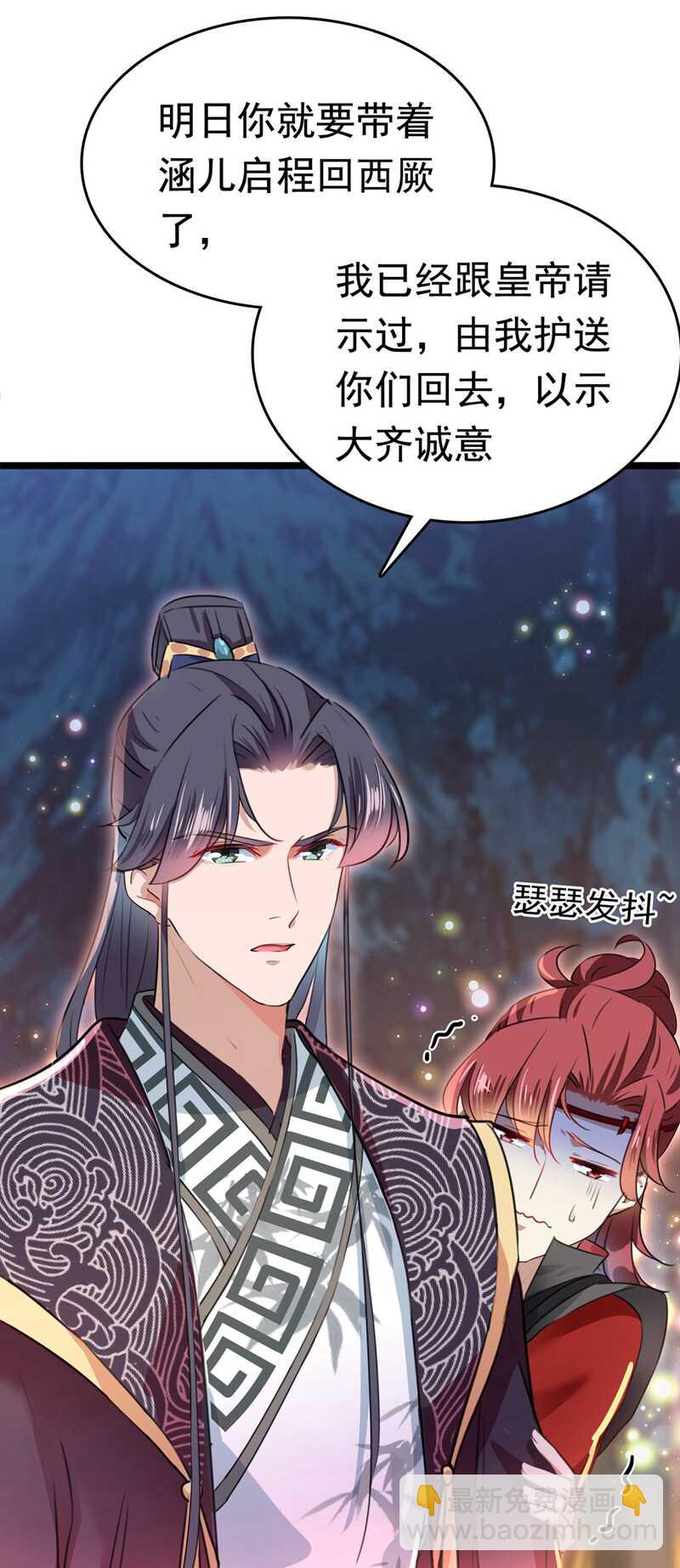 🍘王爷不能撩 第220话 今日是我的生辰？！ 第28页