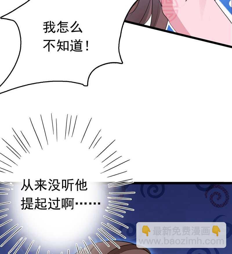 🍘王爷不能撩 第220话 今日是我的生辰？！ 第3页
