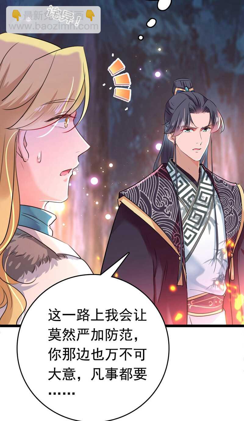 🍘王爷不能撩 第220话 今日是我的生辰？！ 第30页