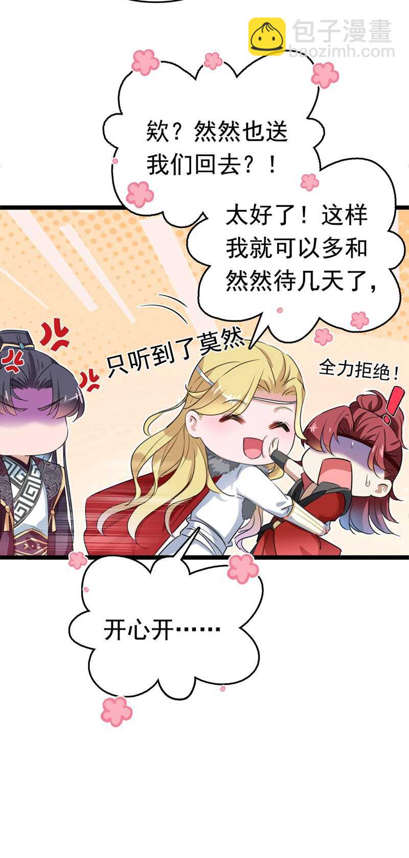 🍘王爷不能撩 第220话 今日是我的生辰？！ 第31页