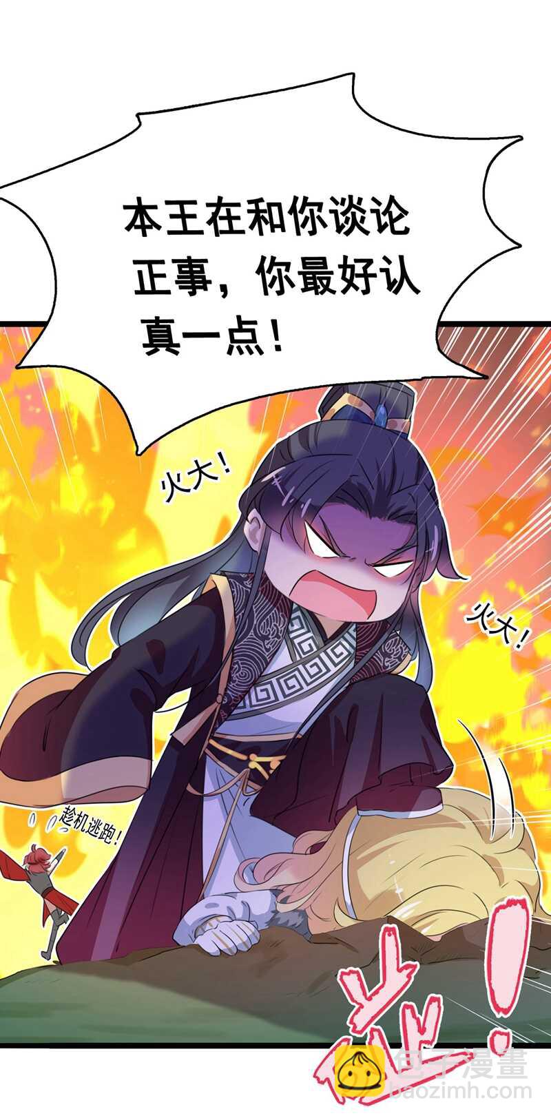 🍘王爷不能撩 第220话 今日是我的生辰？！ 第32页