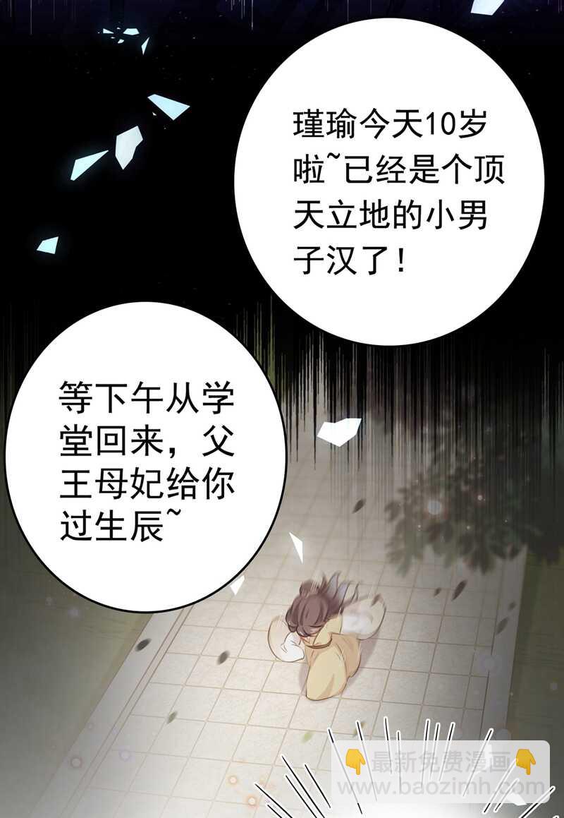 🍘王爷不能撩 第220话 今日是我的生辰？！ 第37页