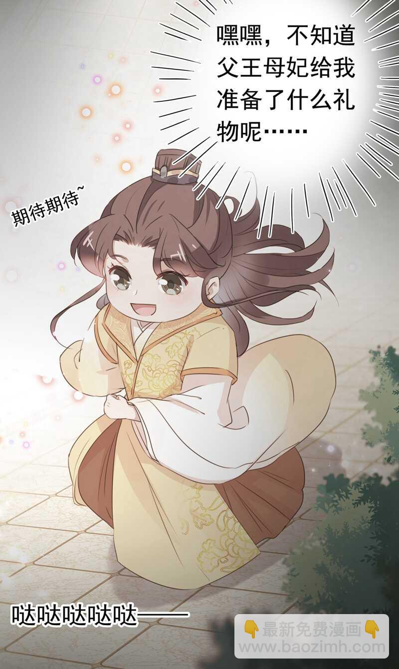 🍘王爷不能撩 第220话 今日是我的生辰？！ 第38页