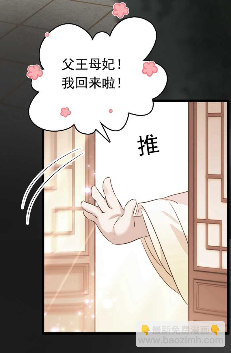 🍘王爷不能撩 第220话 今日是我的生辰？！ 第39页