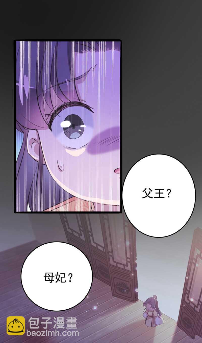 🍘王爷不能撩 第220话 今日是我的生辰？！ 第40页