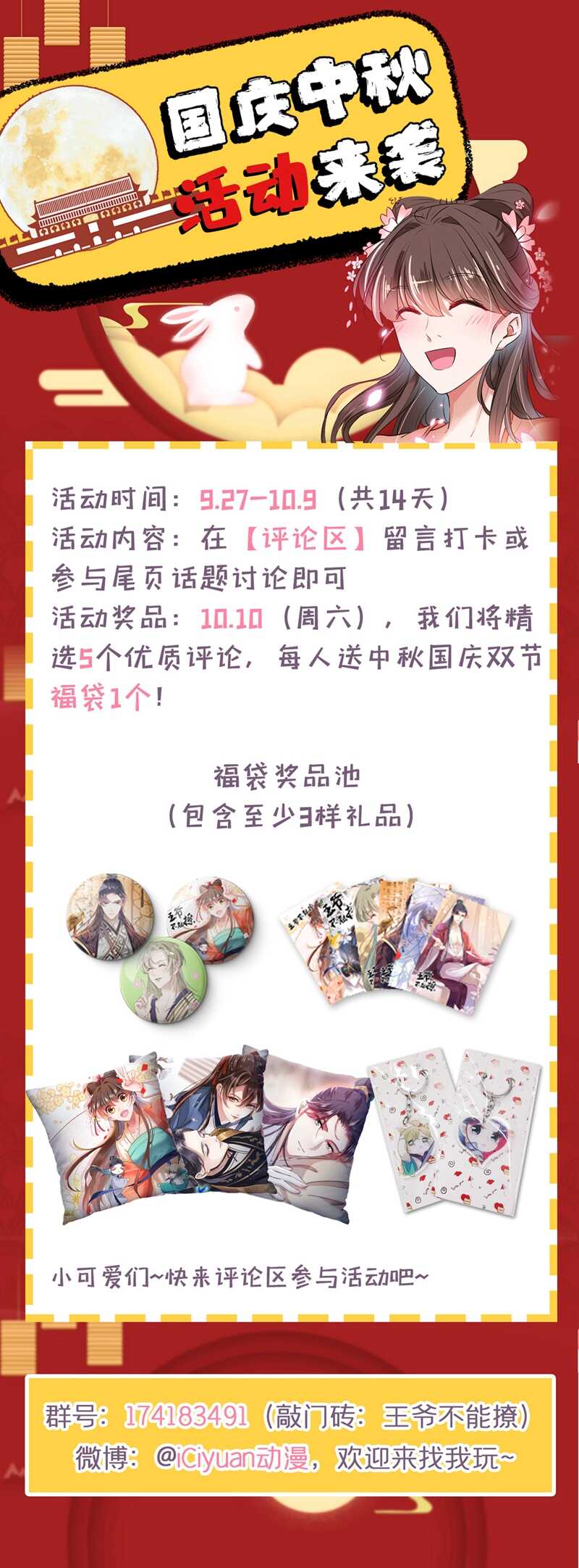 🍘王爷不能撩 第220话 今日是我的生辰？！ 第42页