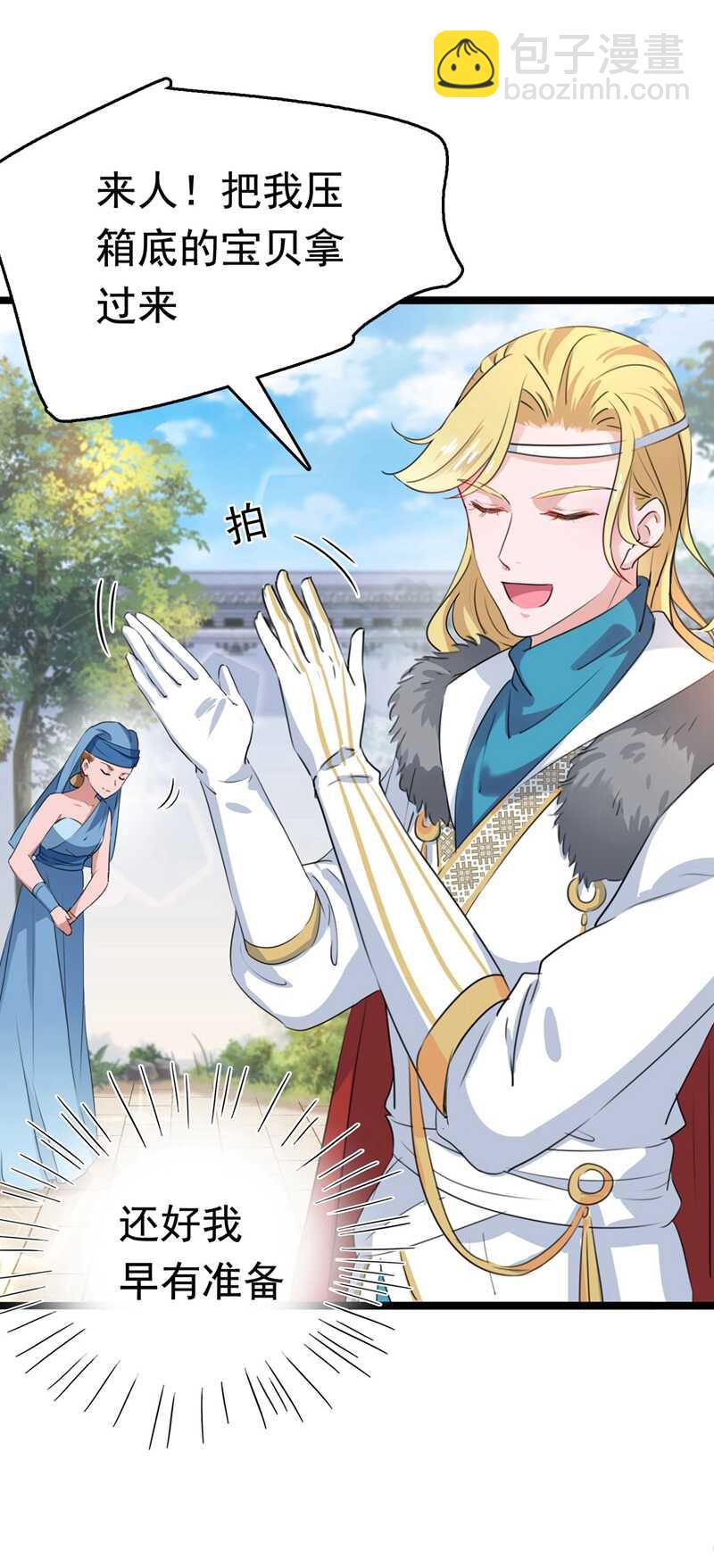 🍘王爷不能撩 第220话 今日是我的生辰？！ 第7页