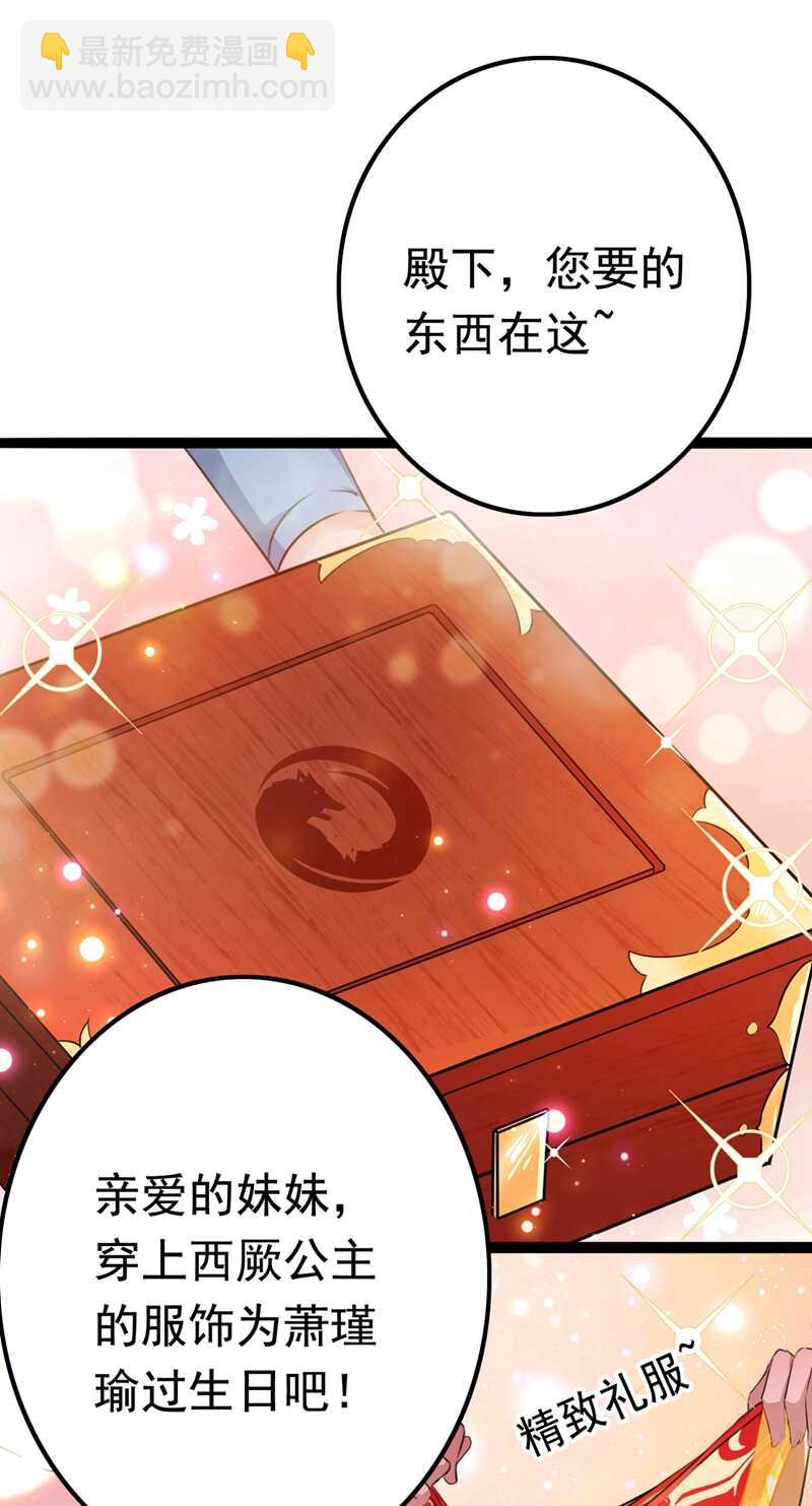 🍘王爷不能撩 第220话 今日是我的生辰？！ 第8页
