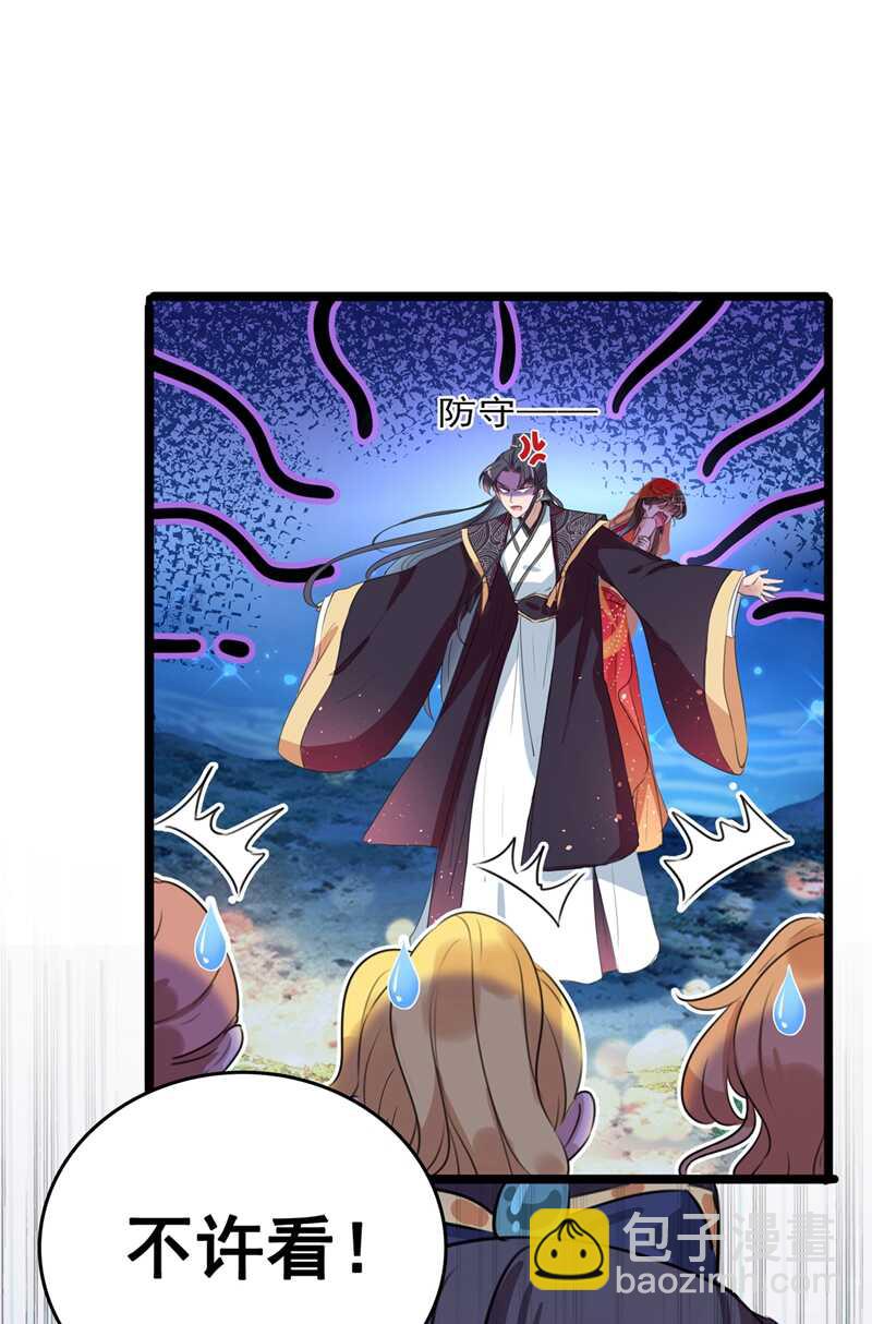 🍘王爷不能撩 第222话 今夜，都听你的！ 第10页