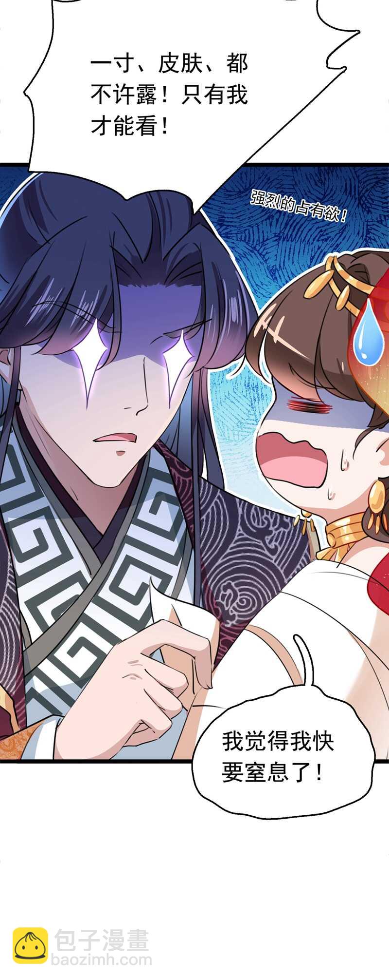 🍘王爷不能撩 第222话 今夜，都听你的！ 第13页