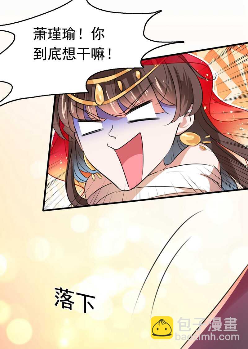🍘王爷不能撩 第222话 今夜，都听你的！ 第19页