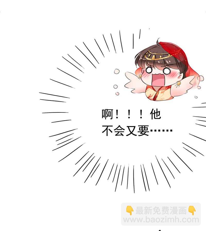 🍘王爷不能撩 第222话 今夜，都听你的！ 第23页
