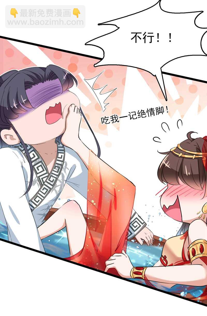 🍘王爷不能撩 第222话 今夜，都听你的！ 第24页