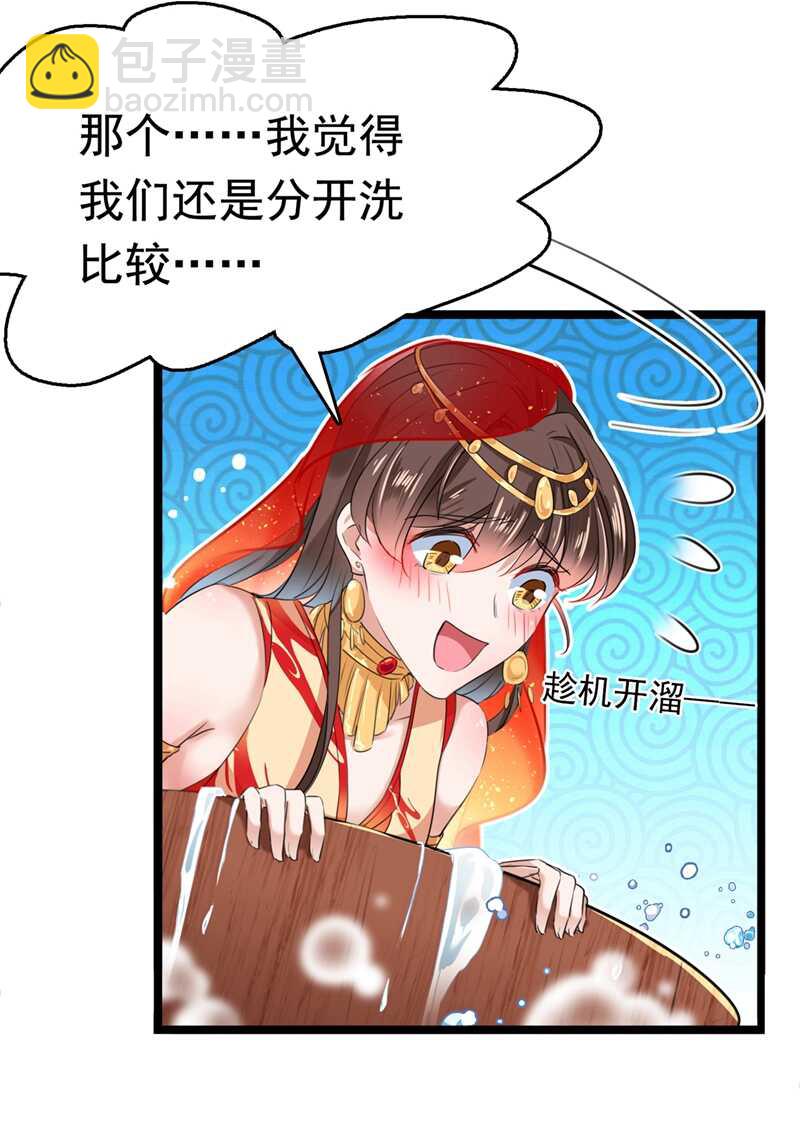 🍘王爷不能撩 第222话 今夜，都听你的！ 第25页