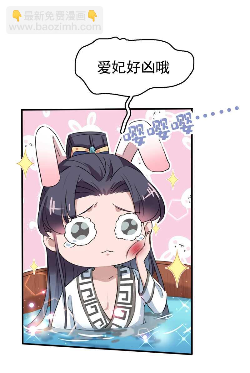🍘王爷不能撩 第222话 今夜，都听你的！ 第29页