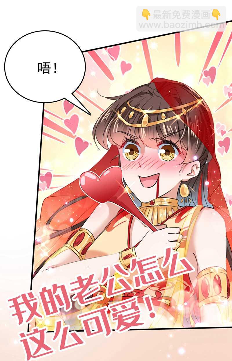 🍘王爷不能撩 第222话 今夜，都听你的！ 第30页