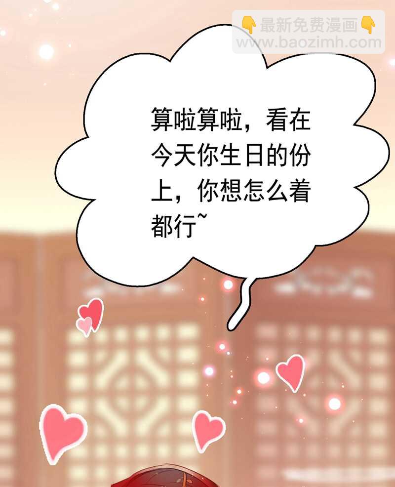 🍘王爷不能撩 第222话 今夜，都听你的！ 第31页