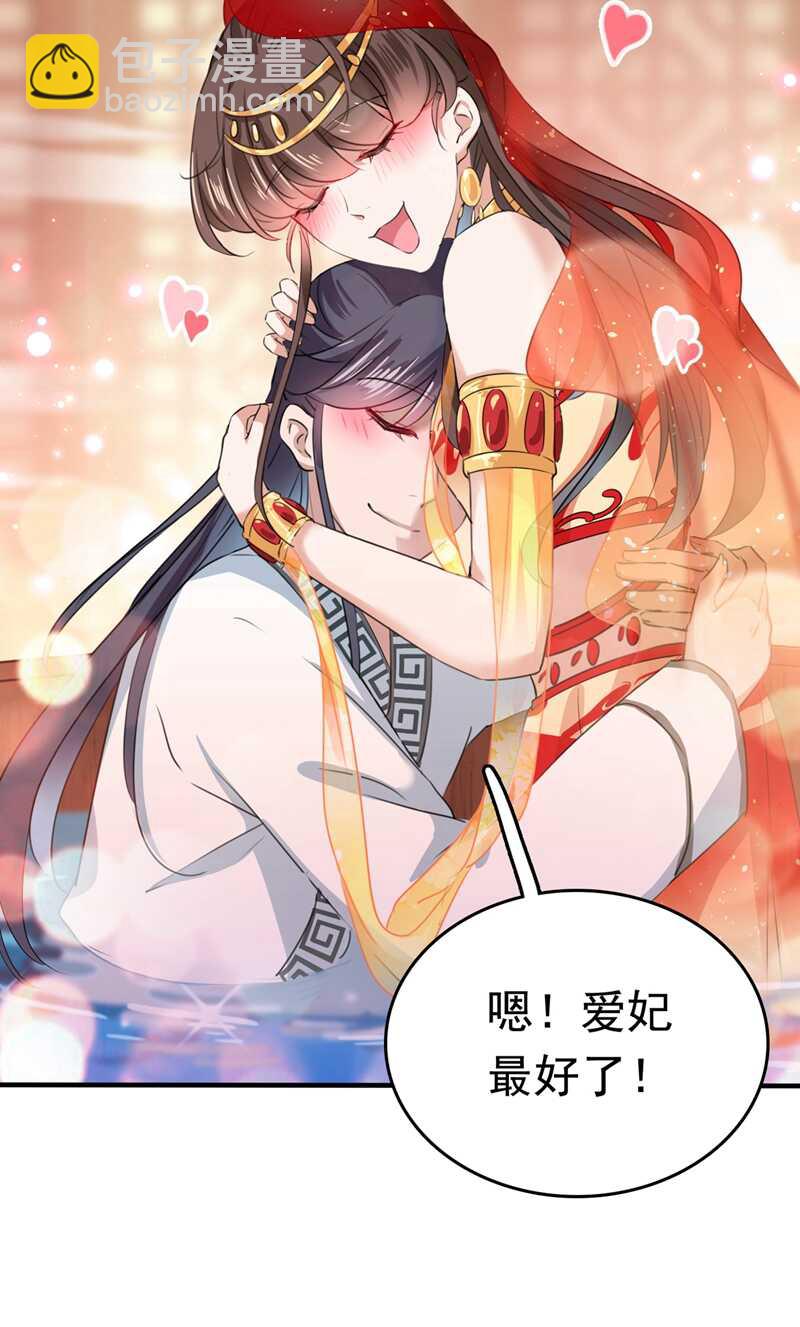 🍘王爷不能撩 第222话 今夜，都听你的！ 第32页