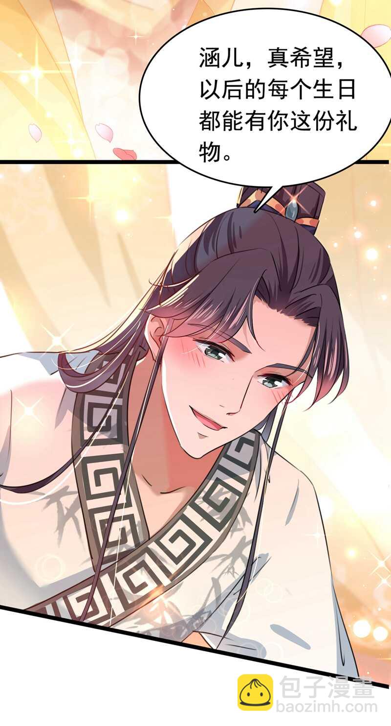 🍘王爷不能撩 第222话 今夜，都听你的！ 第38页