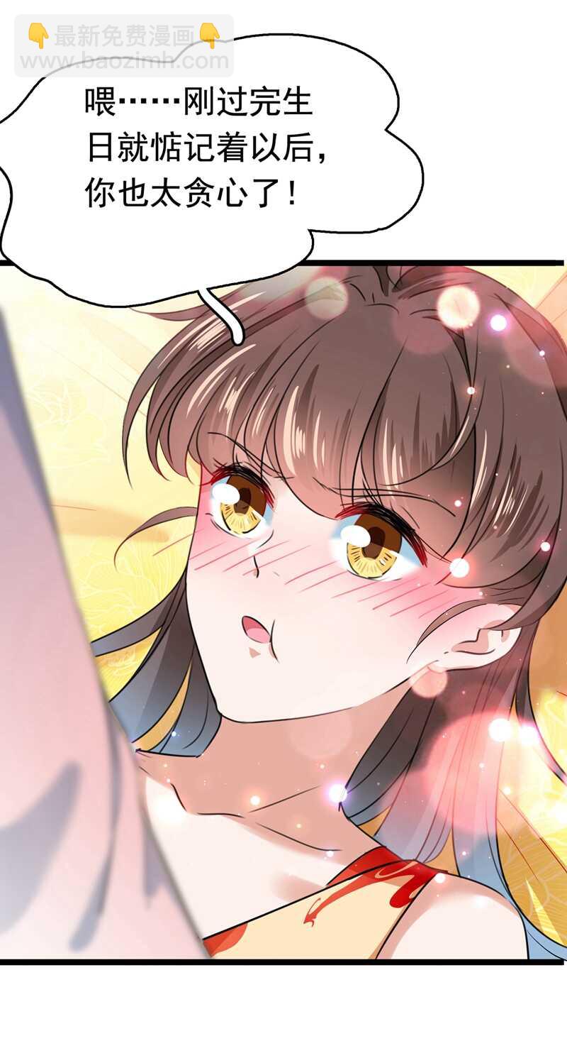🍘王爷不能撩 第222话 今夜，都听你的！ 第39页