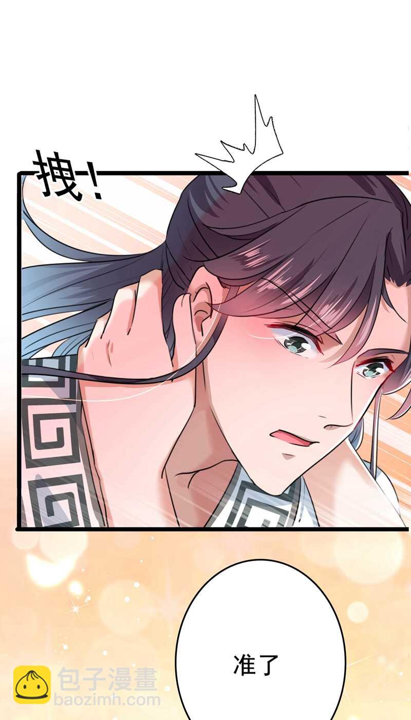 🍘王爷不能撩 第222话 今夜，都听你的！ 第40页