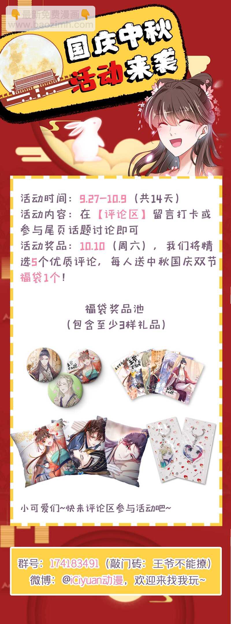 🍘王爷不能撩 第222话 今夜，都听你的！ 第42页