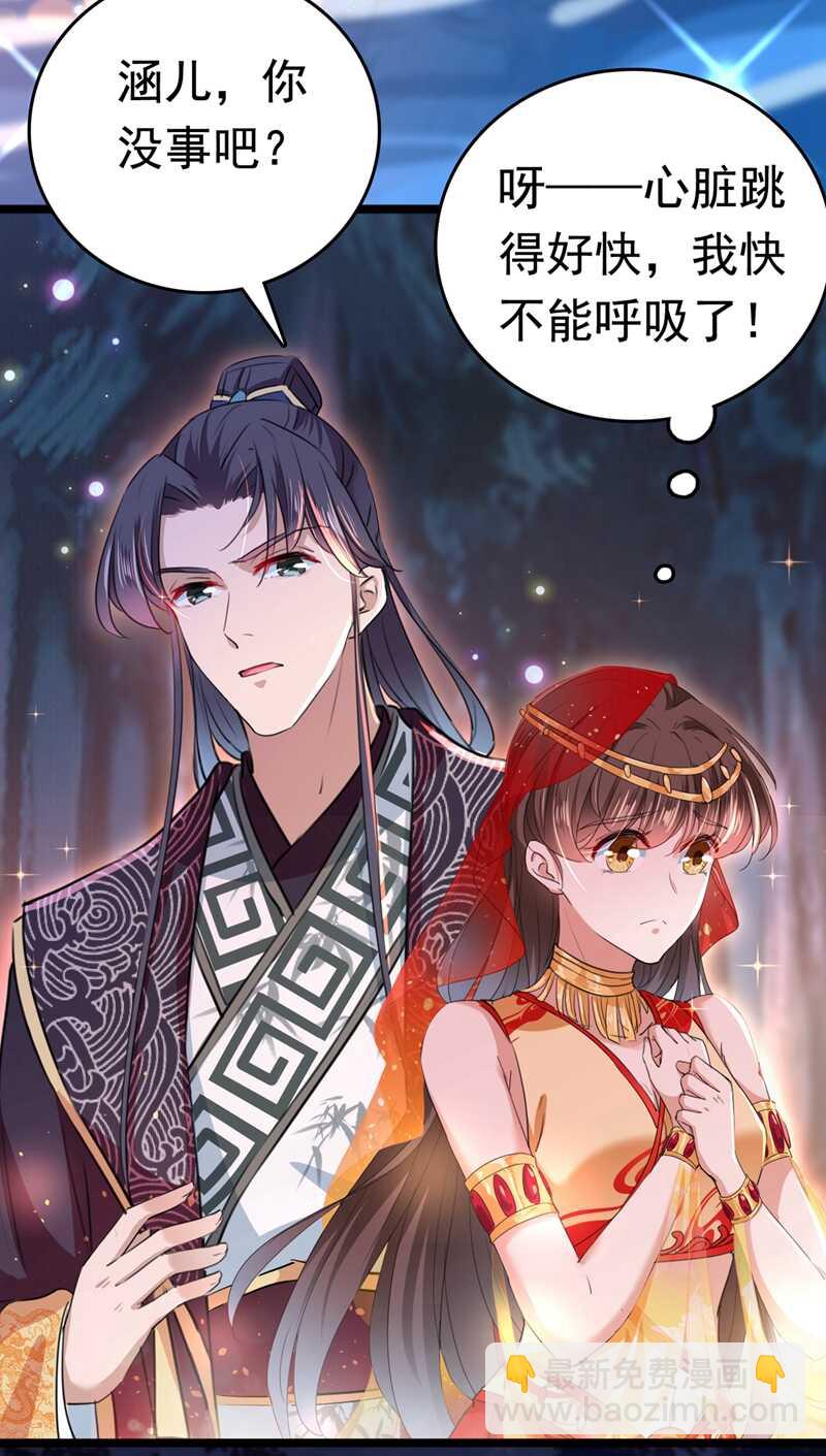 🍘王爷不能撩 第222话 今夜，都听你的！ 第5页