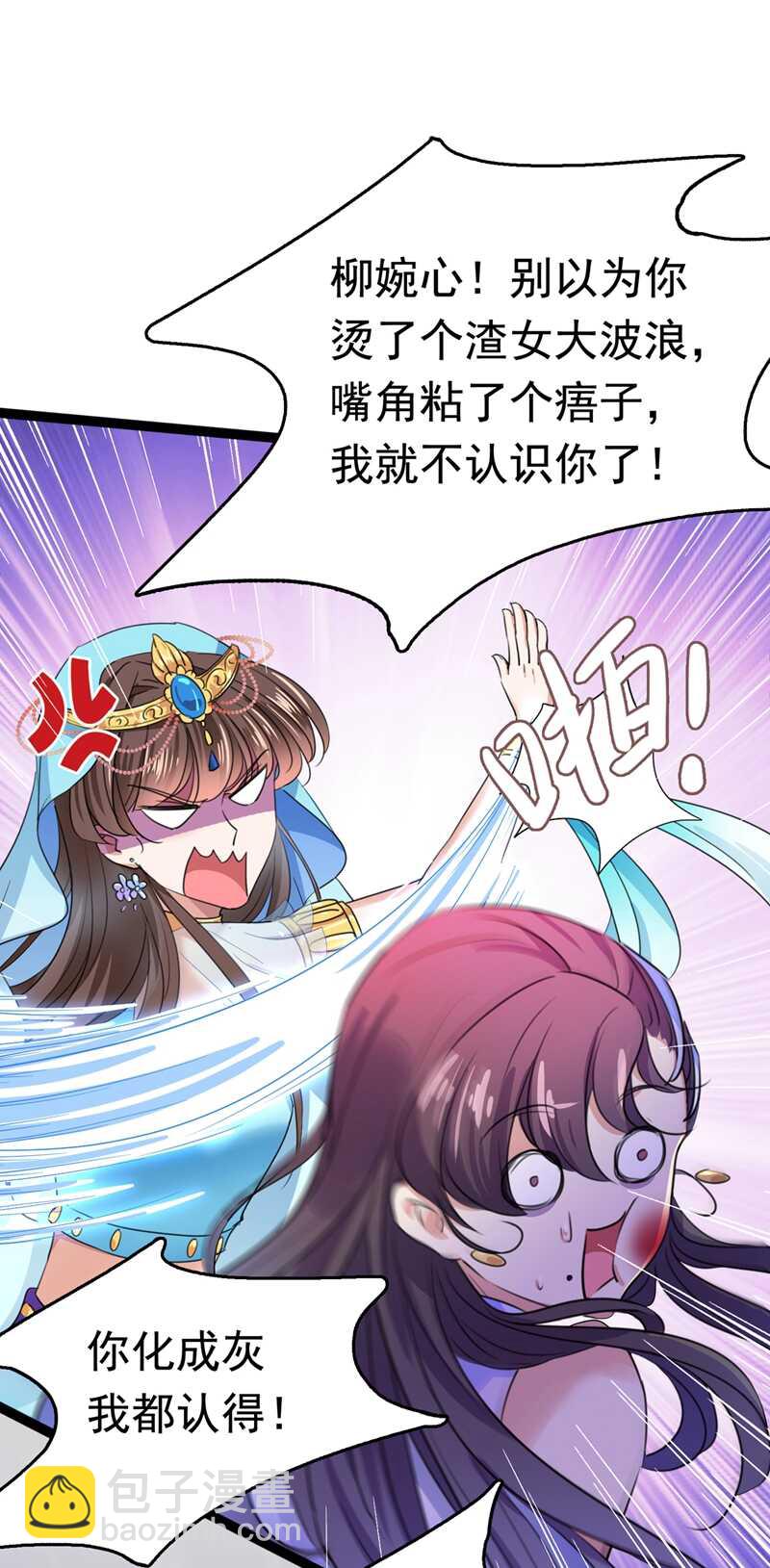 🍘王爷不能撩 第224话 柳姨娘怎么在这？！ 第11页