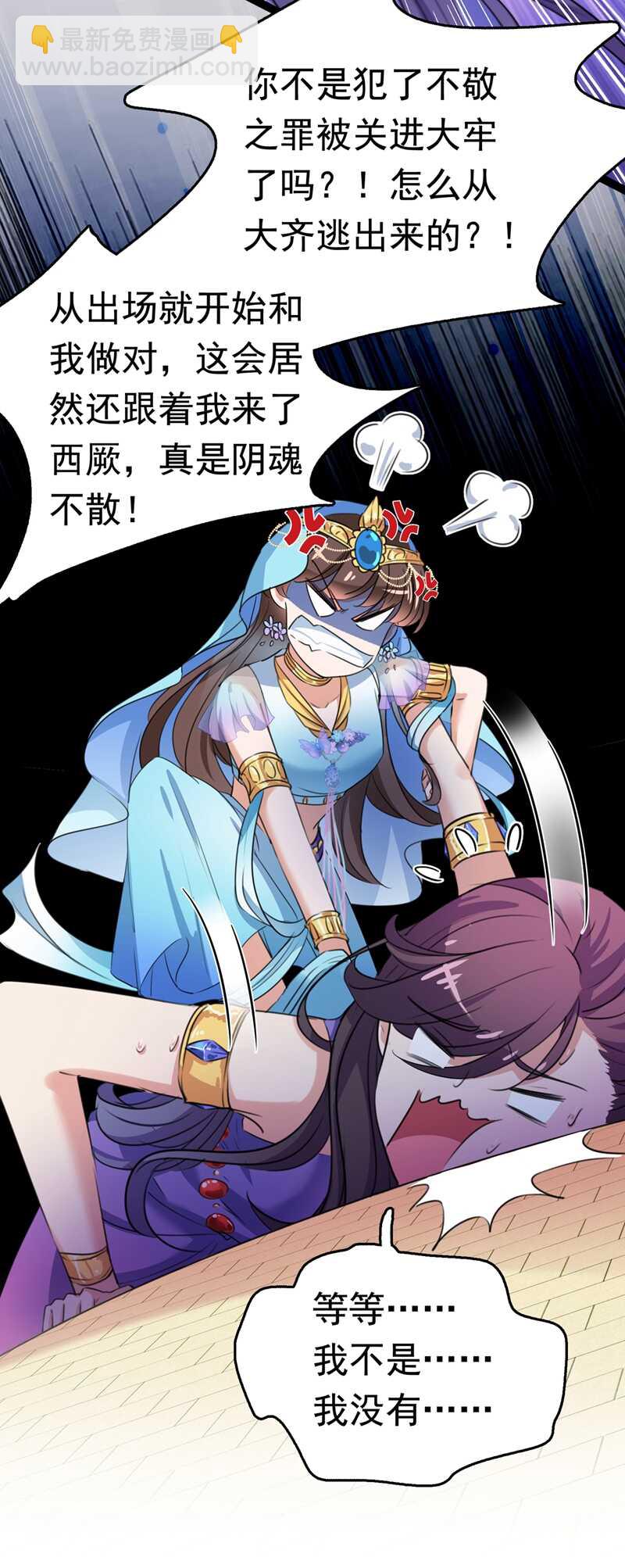 🍘王爷不能撩 第224话 柳姨娘怎么在这？！ 第12页