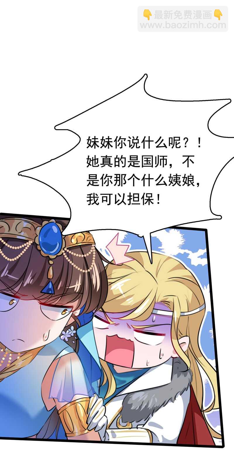 🍘王爷不能撩 第224话 柳姨娘怎么在这？！ 第13页
