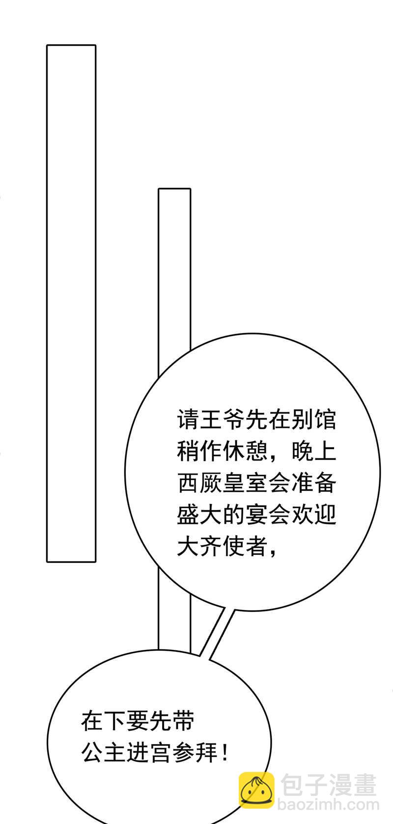 🍘王爷不能撩 第224话 柳姨娘怎么在这？！ 第15页