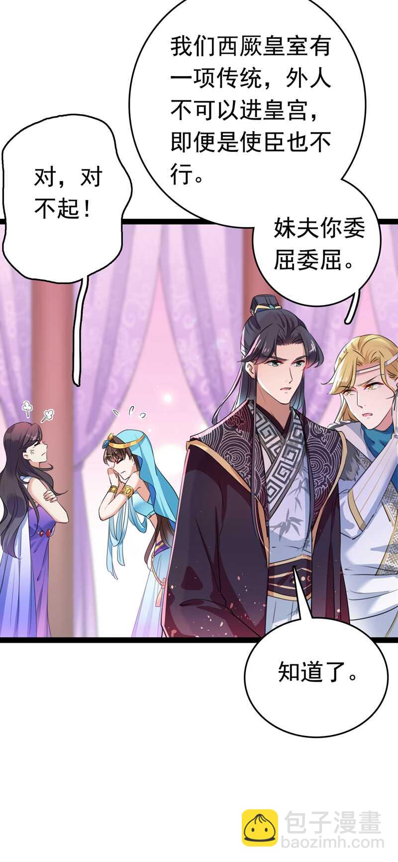 🍘王爷不能撩 第224话 柳姨娘怎么在这？！ 第17页