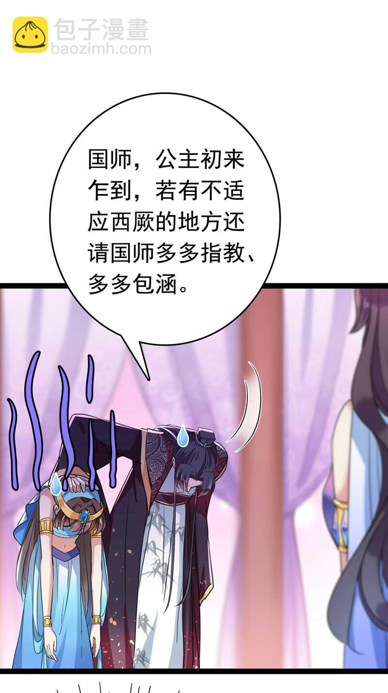 🍘王爷不能撩 第224话 柳姨娘怎么在这？！ 第18页